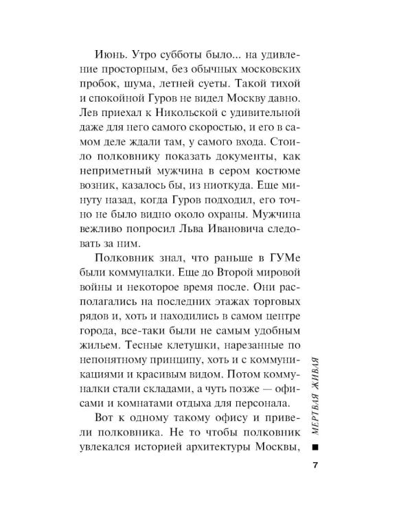 Дополнительное изображение книги «Мертвая живая»