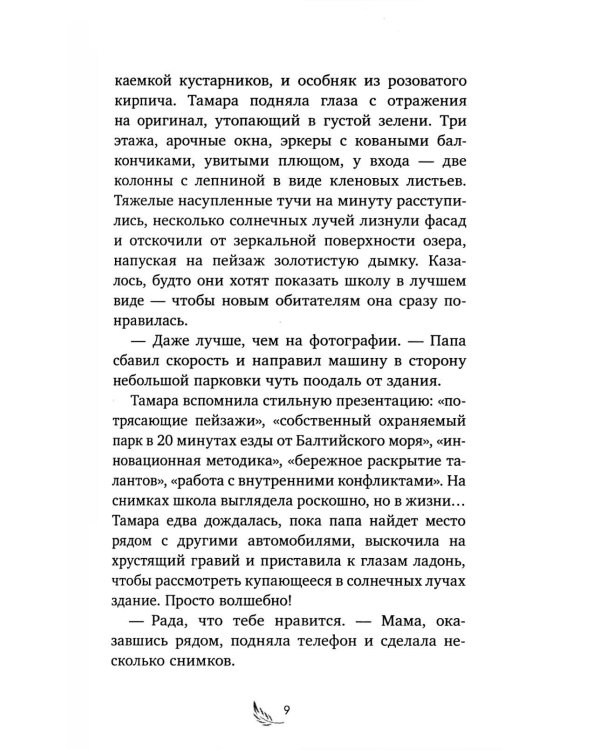 Девочка из черного мрамора