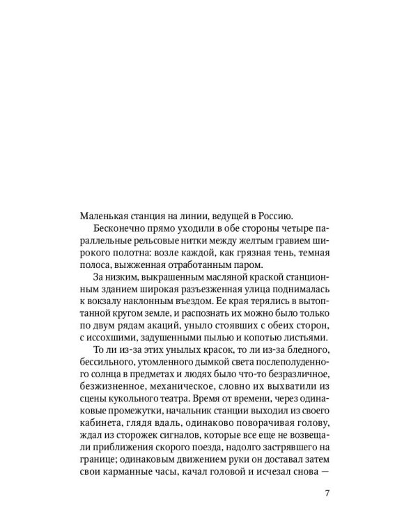 Душевные смуты воспитанника Терлеса: роман