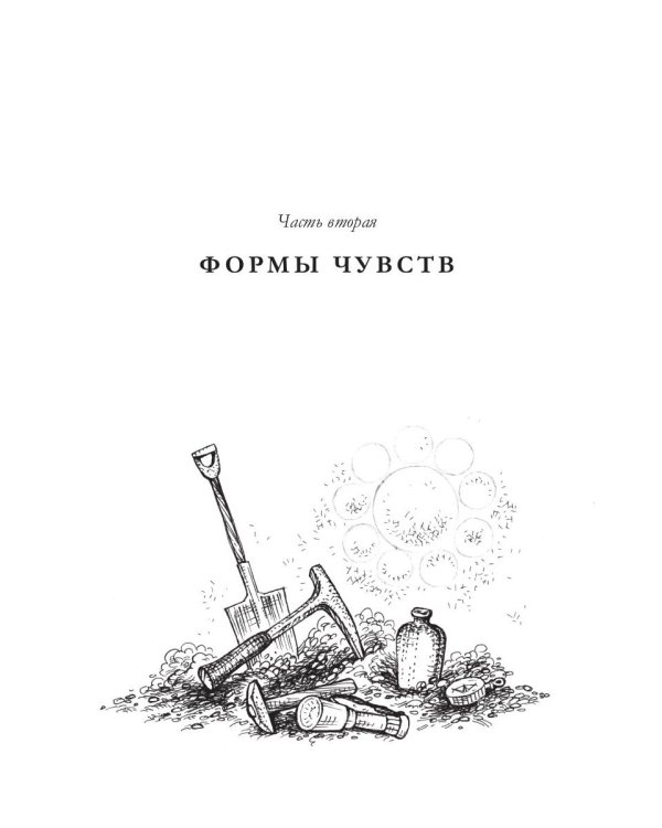 Палеотроп Забавы: роман