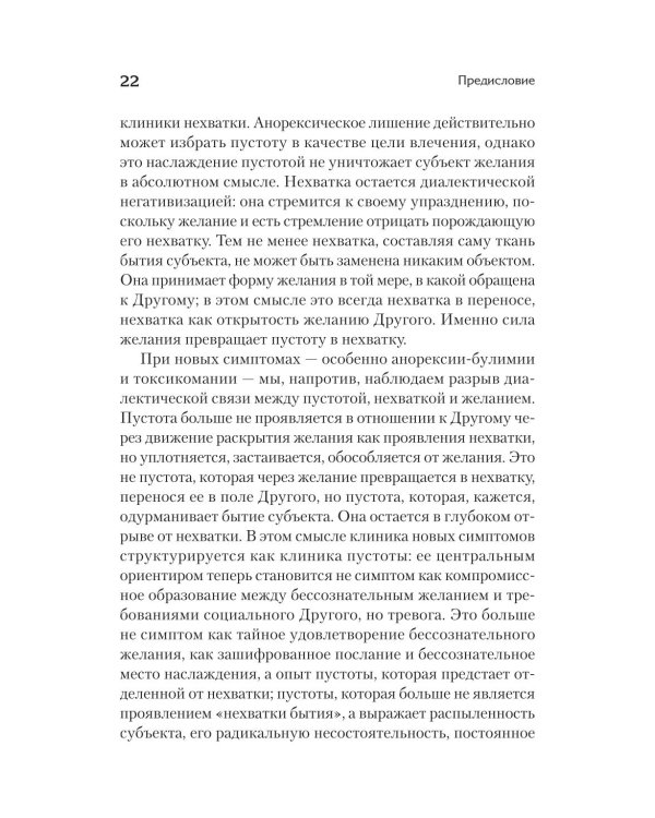 Дополнительное изображение книги «Клиника пустоты. Анорексия, зависимость, психоз. 2-е изд»
