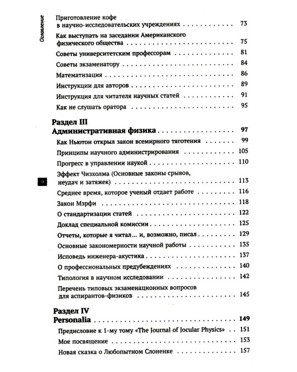 Физики продолжают шутить. 7-е изд (обл.)