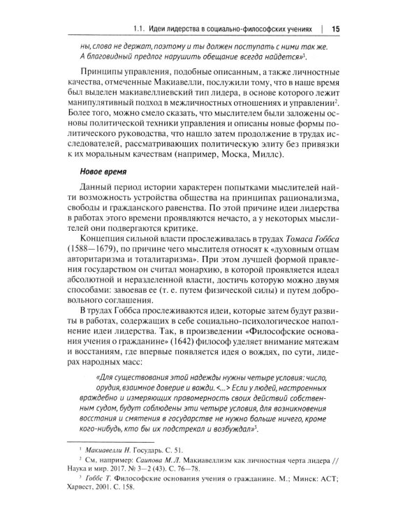 Социология и психология политического лидерства: Учебное пособие