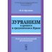 Зурванизм в древнем и средневековом Иране: Опыт религиоведческой реконструкции