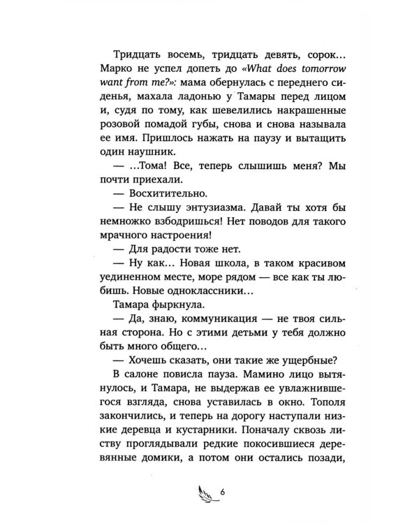 Девочка из черного мрамора