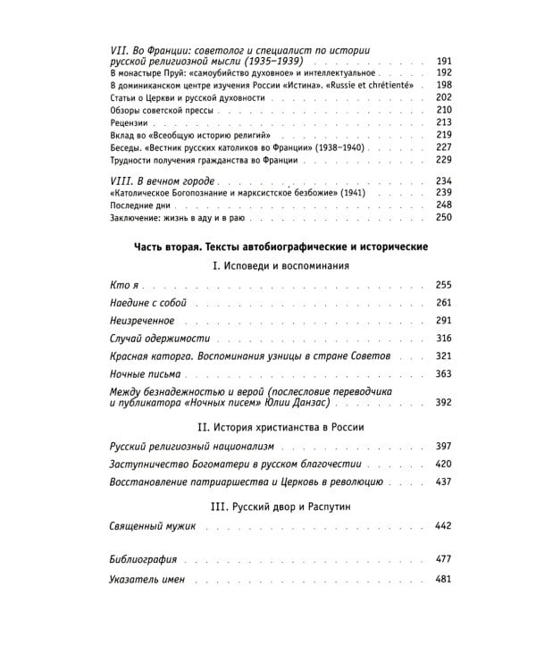 Юлия Данзас (1879–1942): От императорского двора до красной каторги