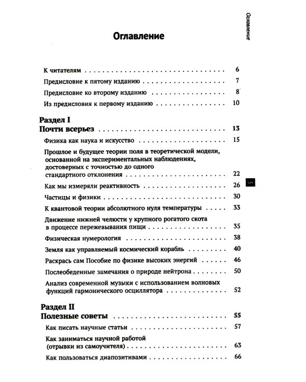 Физики продолжают шутить. 7-е изд (обл.)