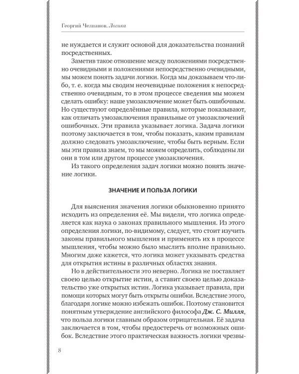 Логика. Лучшие советские учебники