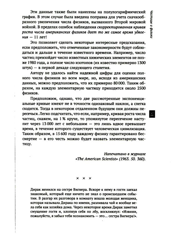 Физики продолжают шутить. 7-е изд (обл.)