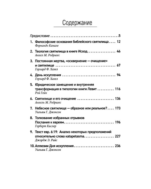 И устроят они мне святилище: сборник статей