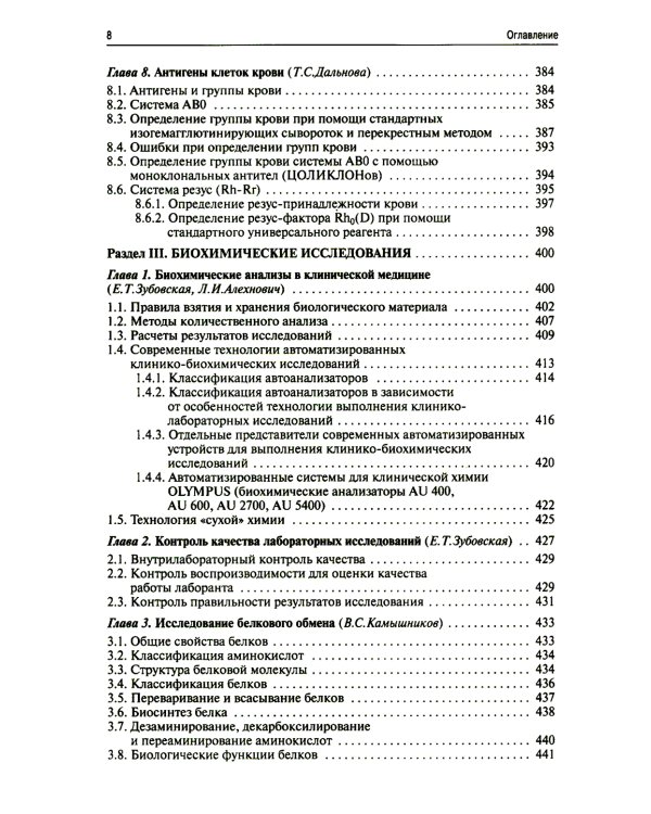 Методы клинических лабораторных исследований. 11-е изд