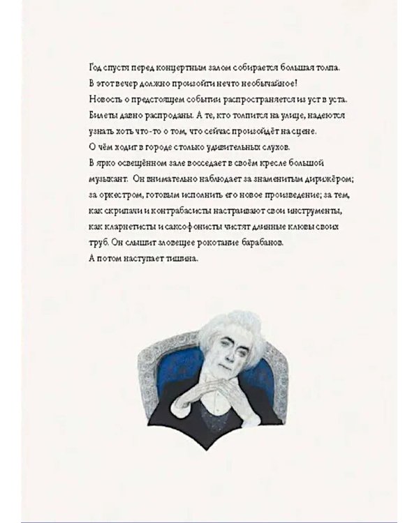 Маленький музыкант