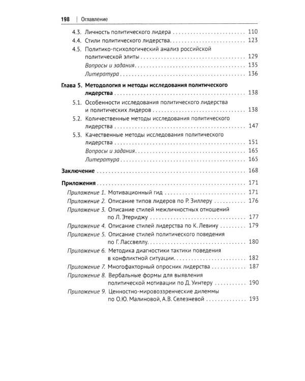 Социология и психология политического лидерства: Учебное пособие