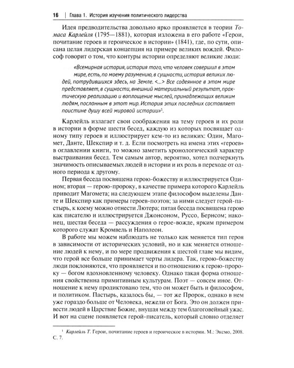 Социология и психология политического лидерства: Учебное пособие