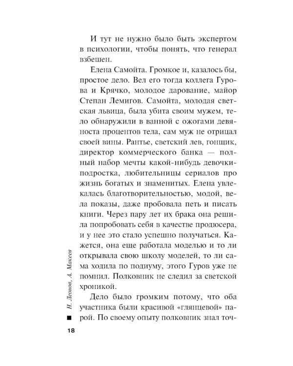 Дополнительное изображение книги «Мертвая живая»