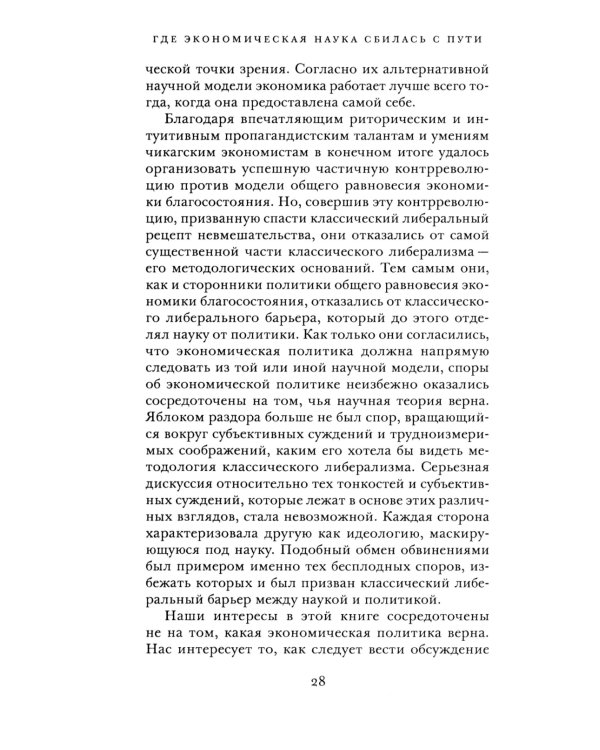 Где экономическая наука свернула не туда: отказ Чикагской школы от классического либерализма