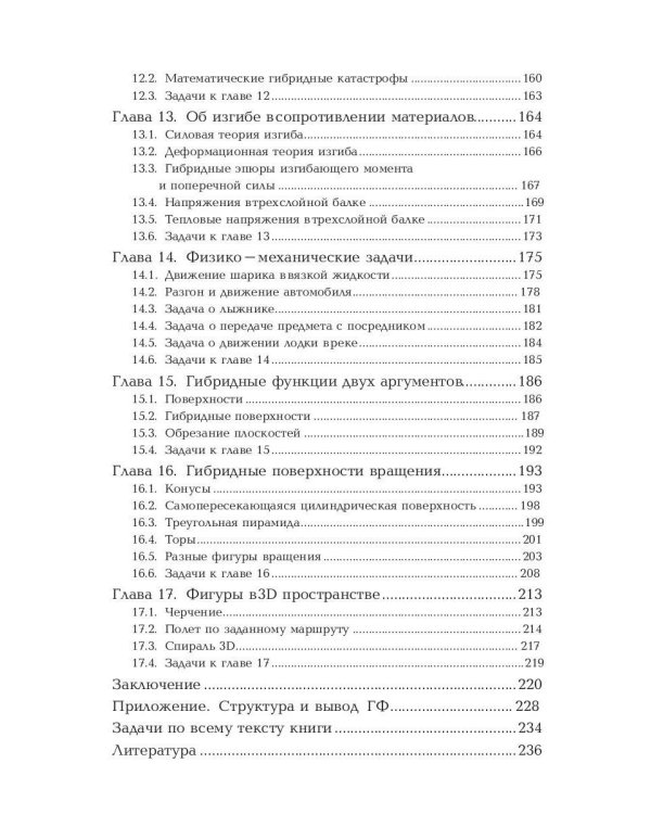 Символьное программирование и моделирование в примерах и задачах