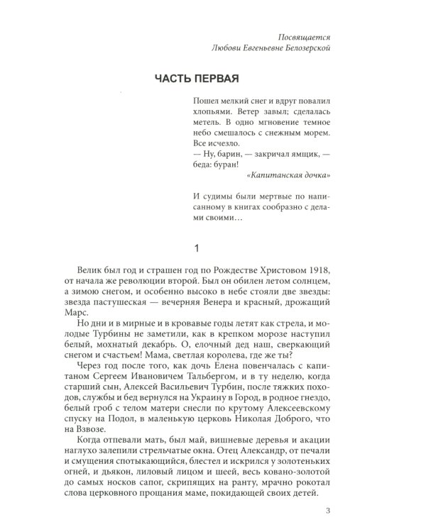 Белая гвардия: роман