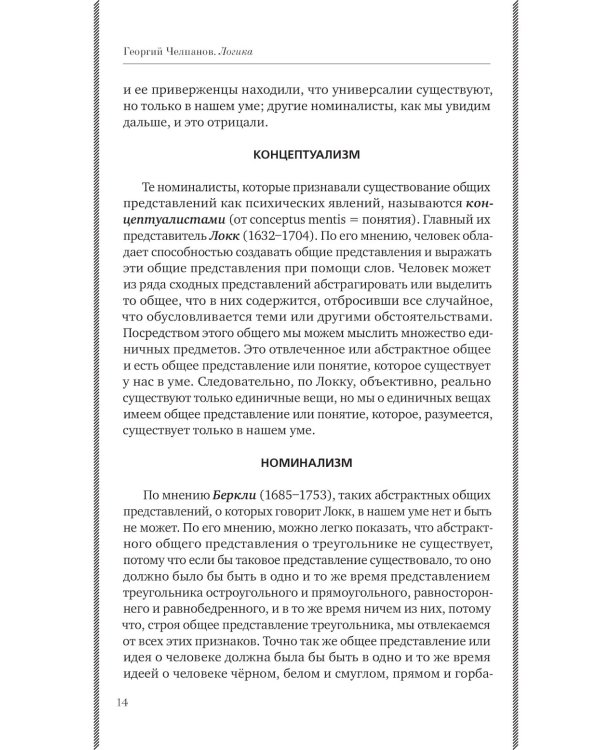 Логика. Лучшие советские учебники