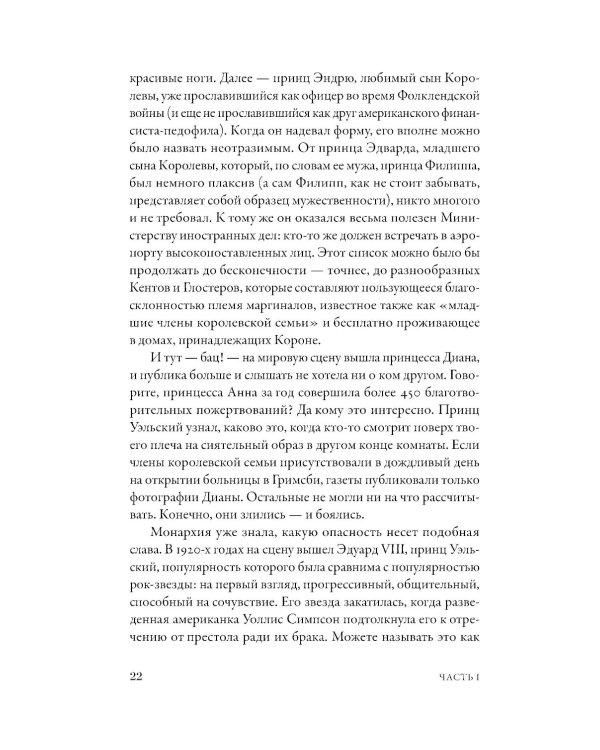 Дом Виндзоров: Правда и вымысел о жизни королевской семьи