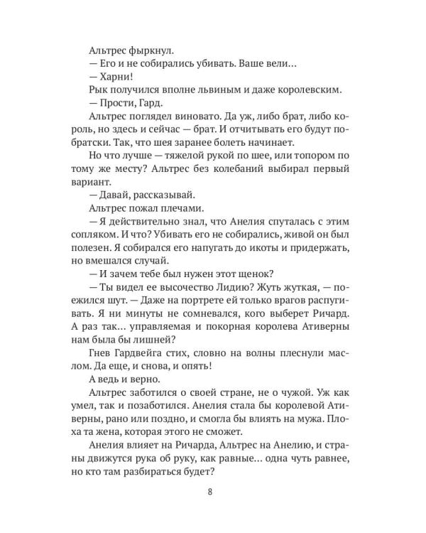 Во славу короля! Или – Старые долги, новые дороги 6