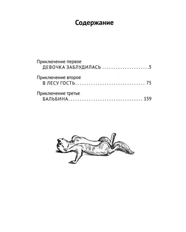 Дополнительное изображение книги «Пафнутий. В лесу гость»