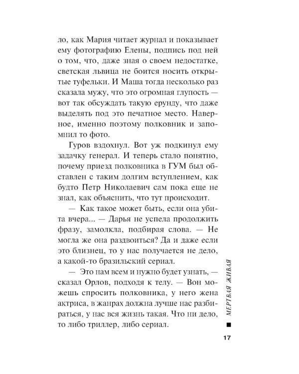Дополнительное изображение книги «Мертвая живая»