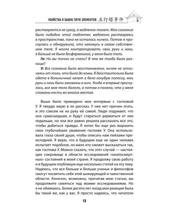 Дополнительное изображение книги «Убийства в Башне пяти элементов»