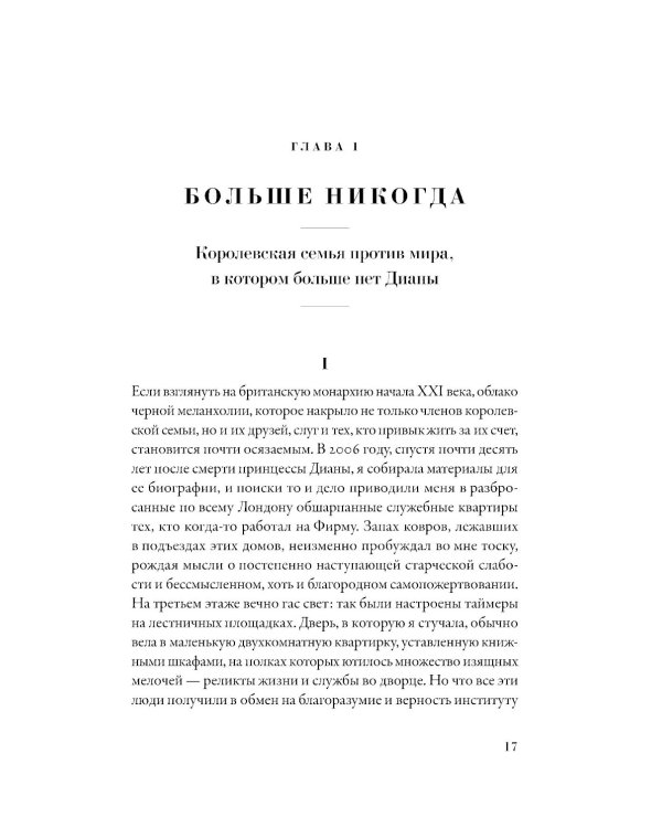 Дом Виндзоров: Правда и вымысел о жизни королевской семьи