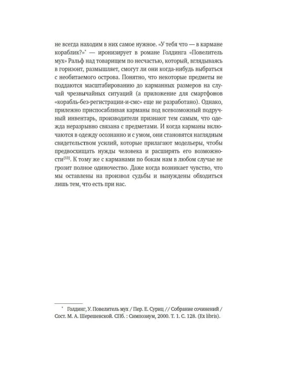 Дополнительное изображение книги «Карманы: Интимная история, или Как держать все в секрете»