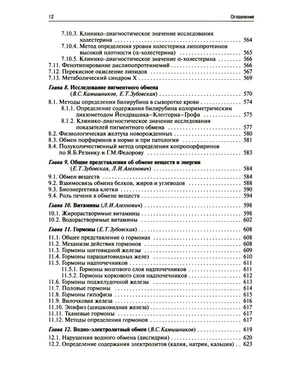 Методы клинических лабораторных исследований. 11-е изд