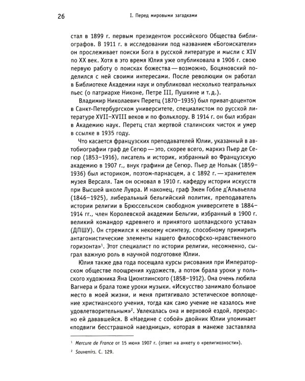 Юлия Данзас (1879–1942): От императорского двора до красной каторги