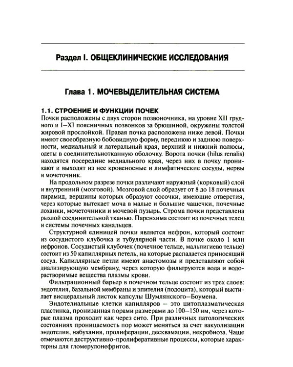 Методы клинических лабораторных исследований. 11-е изд