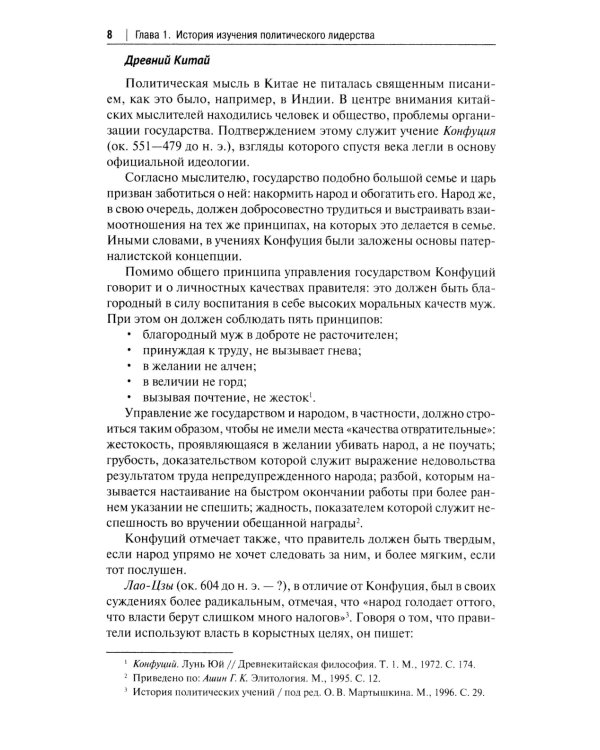 Социология и психология политического лидерства: Учебное пособие