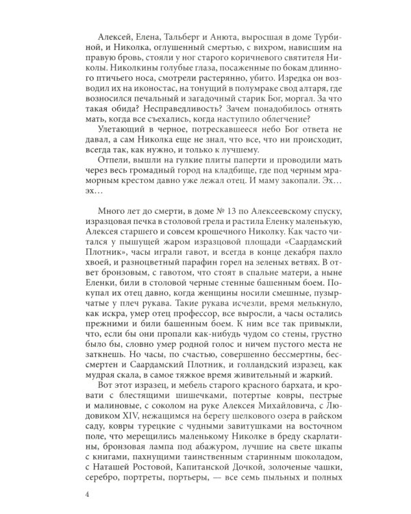 Белая гвардия: роман