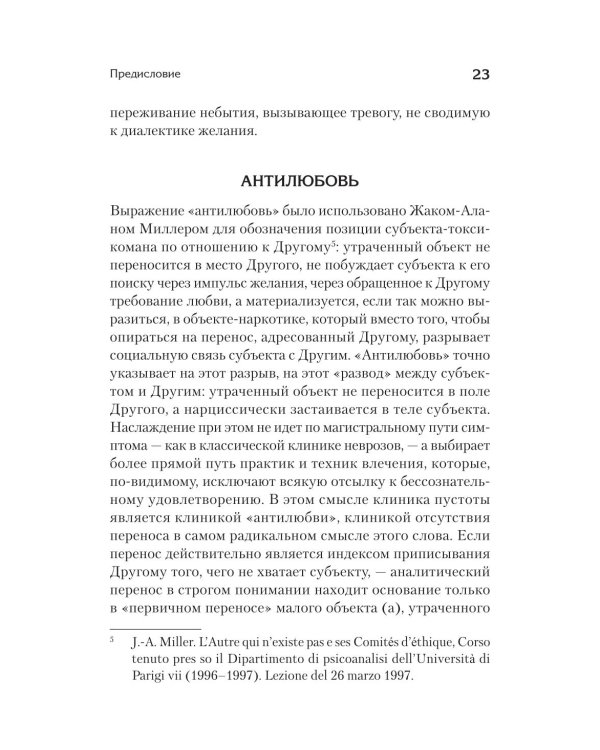 Дополнительное изображение книги «Клиника пустоты. Анорексия, зависимость, психоз. 2-е изд»