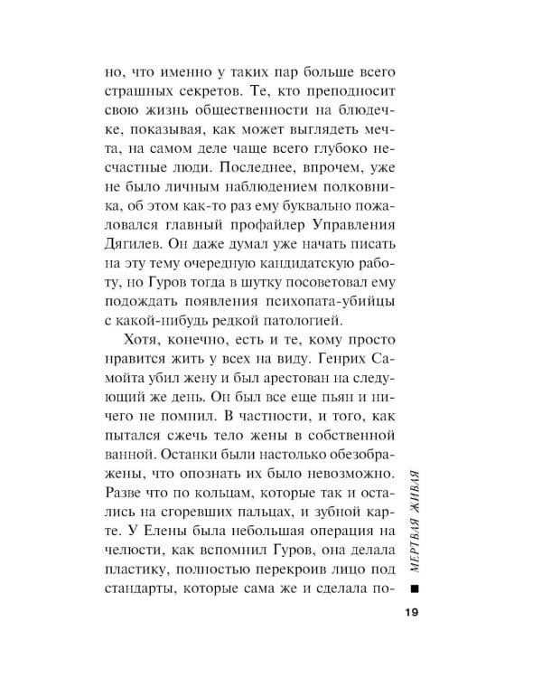 Дополнительное изображение книги «Мертвая живая»
