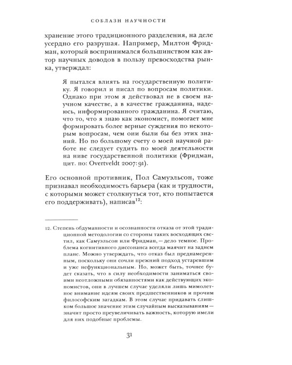 Где экономическая наука свернула не туда: отказ Чикагской школы от классического либерализма