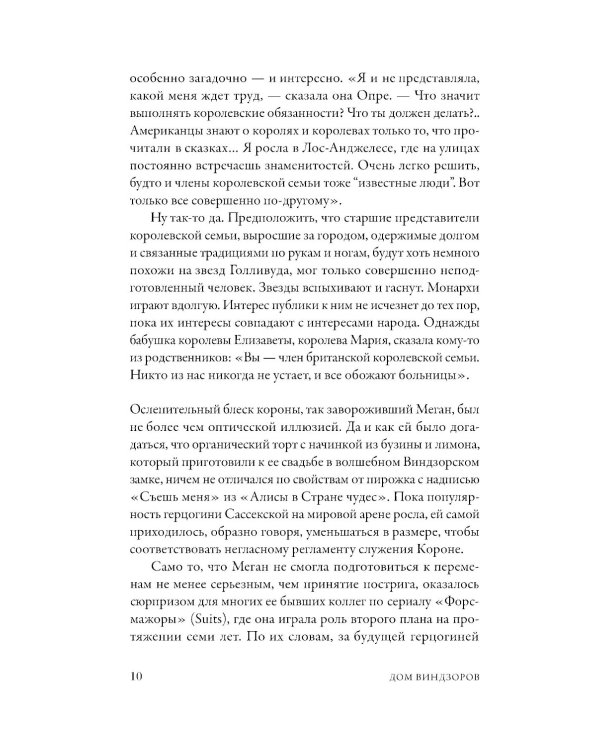 Дом Виндзоров: Правда и вымысел о жизни королевской семьи