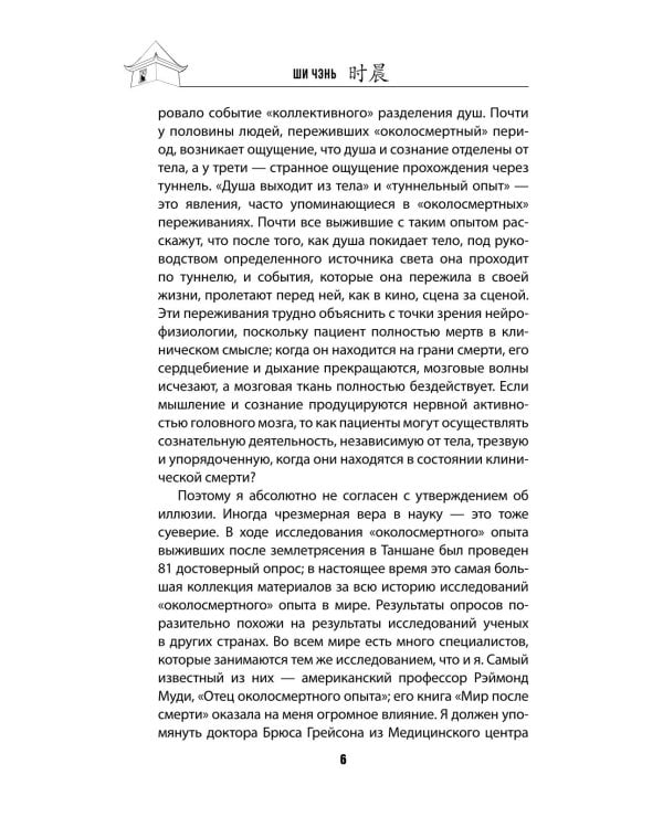 Дополнительное изображение книги «Убийства в Башне пяти элементов»