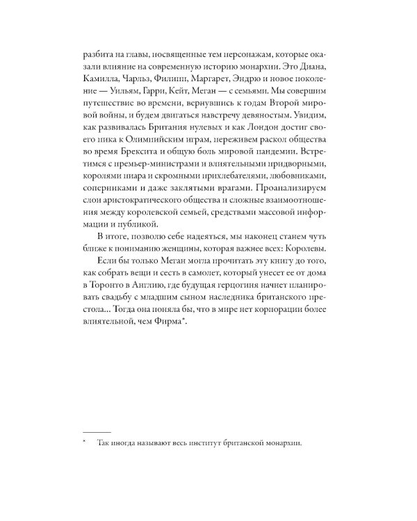 Дом Виндзоров: Правда и вымысел о жизни королевской семьи