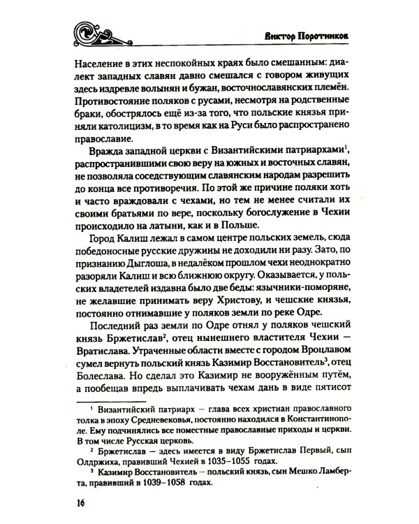 Клубок Сварогов: роман