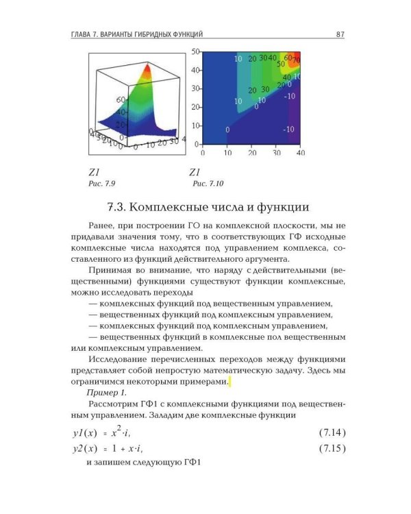 Символьное программирование и моделирование в примерах и задачах