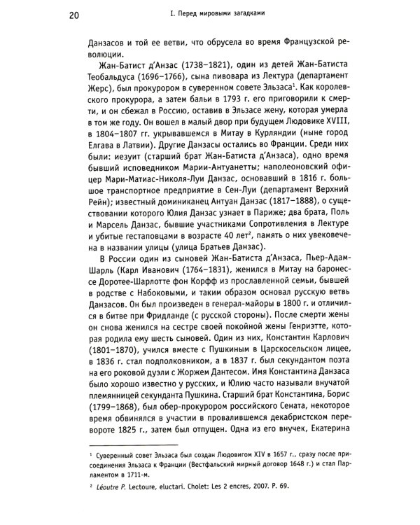 Юлия Данзас (1879–1942): От императорского двора до красной каторги