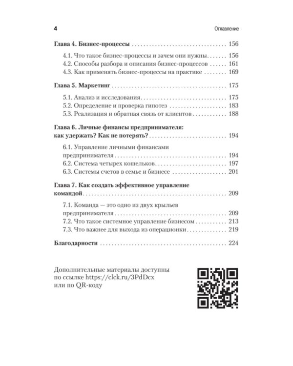 Мышление предпринимателя. Мысли, ведущие к результату