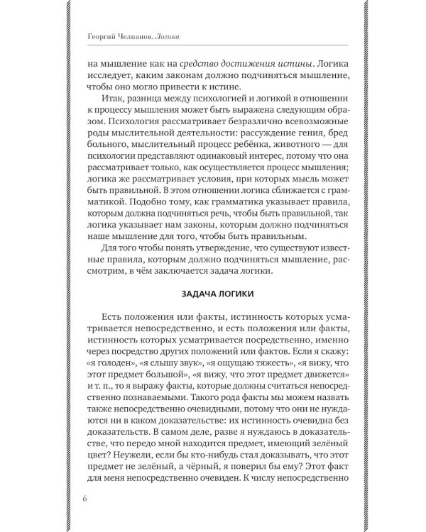 Логика. Лучшие советские учебники