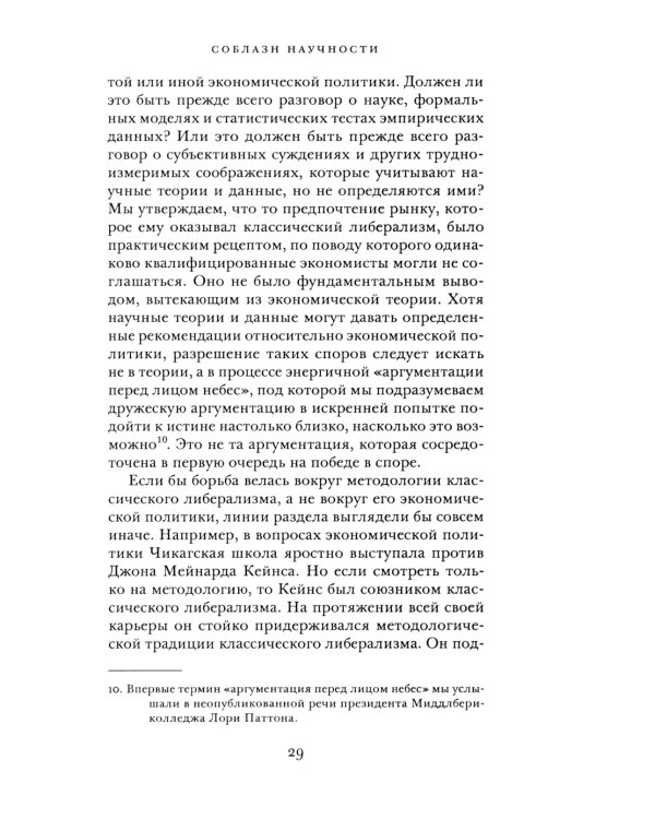 Где экономическая наука свернула не туда: отказ Чикагской школы от классического либерализма