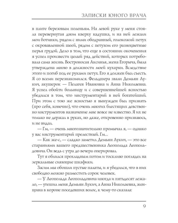 Записки юного врача