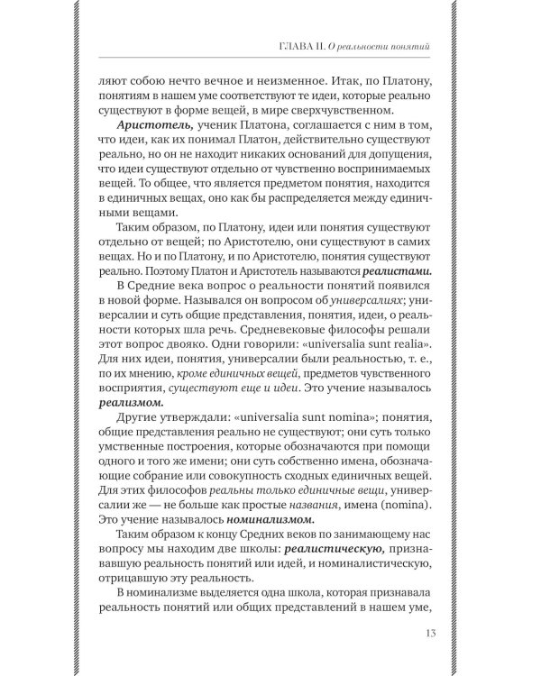 Логика. Лучшие советские учебники