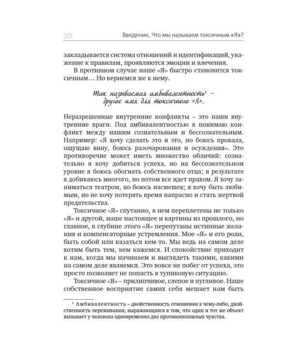Детокс внутреннего «Я». Как избавиться от самотоксичности и стать свободным